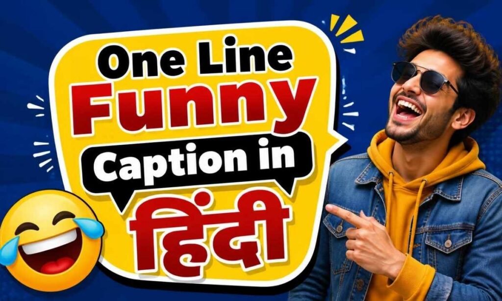 one-line-funny-caption-in-hindi
